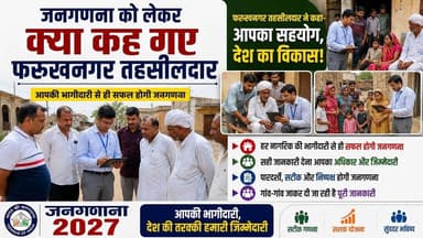 Gurugramnews: जनगणना को लेकर क्या कह गए फरुखनगर तहसीलदार #janganana