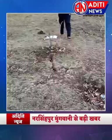 narsinghpur मुंगवानी में सट्टापट्टी काटने का वीडियो सोशल मीडिया में वायरल के बाद भी कार्यवाही शून्य