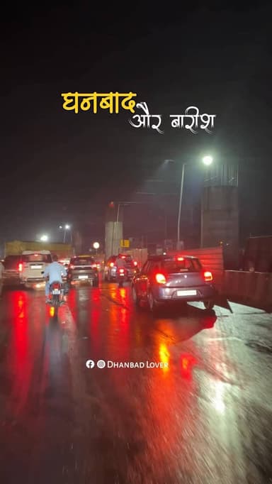 baarish wala mausam❤️❤️😍😍
#dhanbad #jharkhand #baarish #reelsinstagram #reels