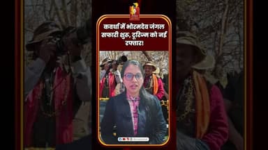 कवर्धा में भोरमदेव जंगल सफारी शुरू,टूरिज्म को नई रफ्तार #Kawardha #Bhoramdeo #JungleSafari