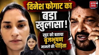 विनेश फोगाट का बड़ा खुलासा: खुद को बताया बृजभूषण मामले की पीड़िता#vineshphogat