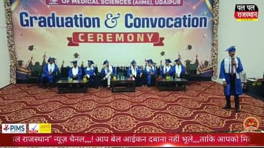 अमेरिकन इंटरनेशनल इंस्टिट्यूट ऑफ़ मेडिकल साइंसेज का द्वितीय दीक्षांत समारोह सम्पन्न हुआ
#aiims #aiims_exam #aiimsexams ...