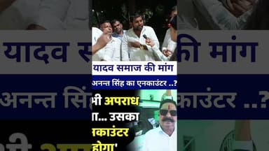 #yadakibethak में यादवों की मांग #annatsingh का एनकाउंटर किया जाए..? #livelongnews