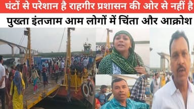 घंटे से परेशान है राहगीर प्रशासन की ओर से नहीं है पुख्ता इंतजाम आम लोगों में चिंता और आक्रोश #पुलिस #vairalpost #विनोद #...