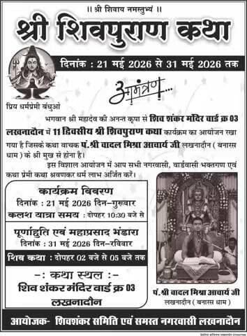 lakhnadon bard no. 3 me aivmahapuran prndit shri badal mishra ke mukharbind se