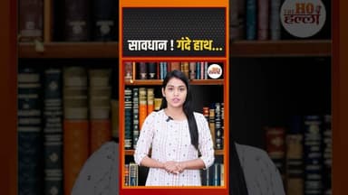 विश्व हाथ स्वच्छता दिवस | World Hand Hygine Day #didyouknow #ytshorts