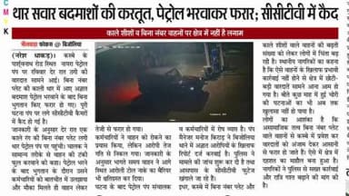 #rajasthan #news #bhilwara #newsupdate #crime