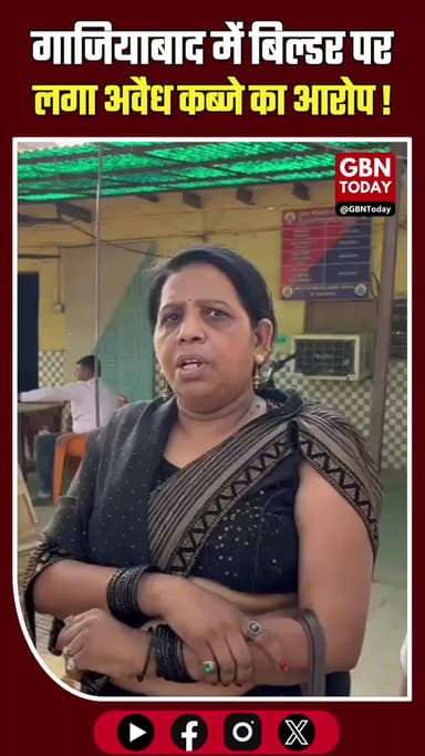 गाजियाबाद: 32 प्लॉटों पर अवैध कब्जे का आरोप, बिल्डर के खिलाफ फूटा लोगों का गुस्सा
#Ghaziabad #LandMafia #Illegal