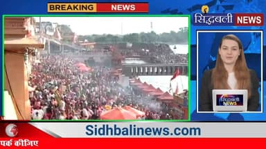 बुधपूर्णिमा के अवसर पर लाखों श्रद्धालुओं ने गंगा में लगाई डुबकी।
#news #utrakhand #haridwar #kotdwar