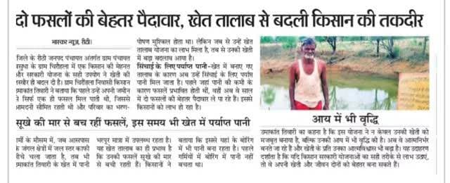 फसलों की बेहतर पैदावार,खेत तालाब से बदली किसान की तकदीर।
@
#JansamparkMP
@CMMadhyaPradesh
#DrMohanYadav51
@minprdd
@NRE...