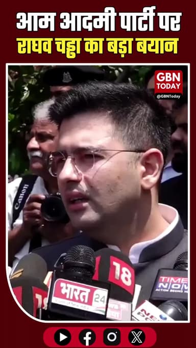 बड़ा दावा: "पंजाब में कुछ ही महीनों की मेहमान है आम आदमी पार्टी" – राघव चड्ढा
#gbntoday #RaghavChadha #AAP #Punjab