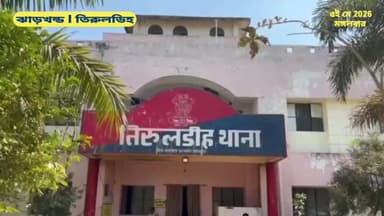 Jharkhand | Chandil : চান্ডিলে হাতির তাণ্ডব : কুকড়ু গ্রামে প্রাণহা*নি, ক্ষোভে গ্রামবাসী..
#banglanews #chandilnews