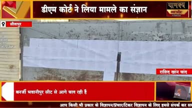 सीतापुर 28 साल से बंद फैक्ट्री पर बड़ा फैसला#breakingnews #chanakyanewsindialivetv