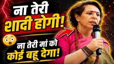 ना तेरी शादी होगी ना तेरी मां को कोई बहू देगा#mahilaayog #RenuBhatia #HaryanaNews