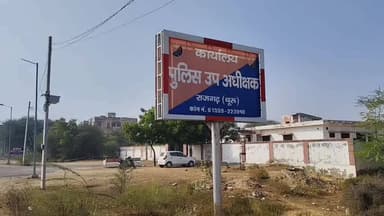 राजगढ़: चूरू जिले के राजगढ़ तहसील की ग्राम पंचायतों में सुरक्षा जवान और सुपरवाइजर भर्ती शिविर 6 से 31 मई 2026