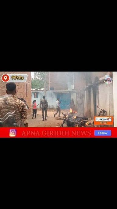बुलडोजर कार्रवाई के बाद बिरनी के गारयडीह बना रणक्षेत्र, पत्थरबाजी और आगजनी में कई घायल। #apnagiridihnews #GiridihNews #J...