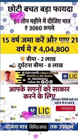 Lic शानदार प्लान🔥 जुडने के लिए सम्पर्क - 7803906451
#licinsurance #licofindia #licadvisor #licreels #licनरसिंहपुर