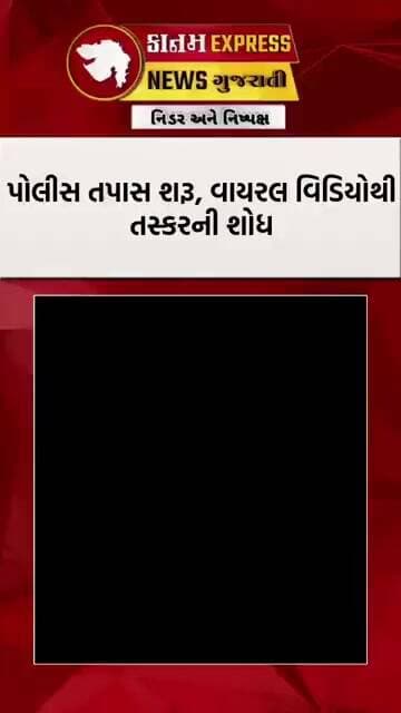 સુરત ઉધનામાં મધરાતે ચોરી 🚨 CCTVમાં કેદ તસ્કર | ₹20 હજાર લઈ ફરાર