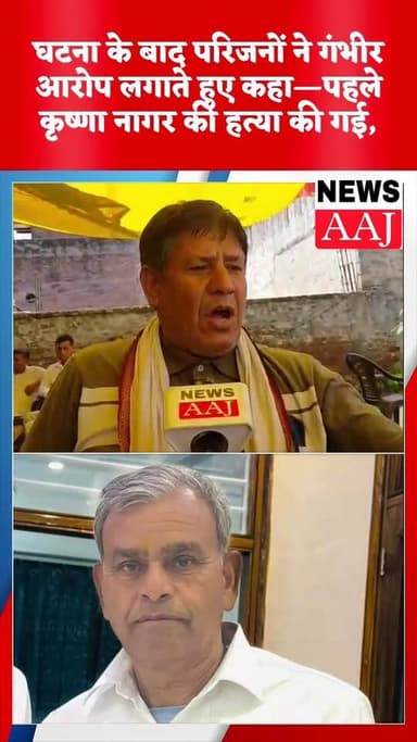 ग्रेटर नोएडा से लापता 55 वर्षीय व्यक्ति का खुर्जा में मिला शव, परिजनों का बड़ा आरोप—पहले हत्या कर फिर फेंका गया शव, न्या...