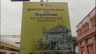 थानेसर: कुरुक्षेत्र में CM नायब सैनी: विशेष ट्रेन को दिखाई झंडी