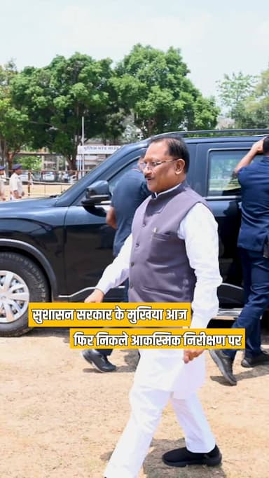 मुख्यमंत्री श्री विष्णु देव साय आज फिर निकल चुके हैं आकस्मिक निरीक्षण पर। जनता के बीच, जनता के साथ, करने आपकी बात।
सुश...
