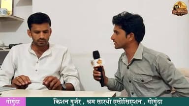 डेथ क्लेम पर ख़ास बात - देखिए पूरी रिपोर्ट डेली राजस्थान पर #gogunda #udaipur #sayra