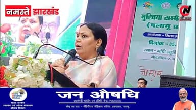 मुखिया सम्मेलन में पंचायत सशक्तिकरण पर हुई चर्चा
#brekingnews #hospital#pulice#palamu#pulicenilamit #mediningarachunaw #...