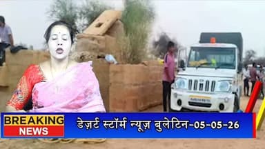 #desertstormnews #jaisalmernews #कुएं के पास मिले बुजुर्ग के कपड़े-चप्पल, 200 फीट गहरे कुएं में गिरने की आशंका - दो दिन ...