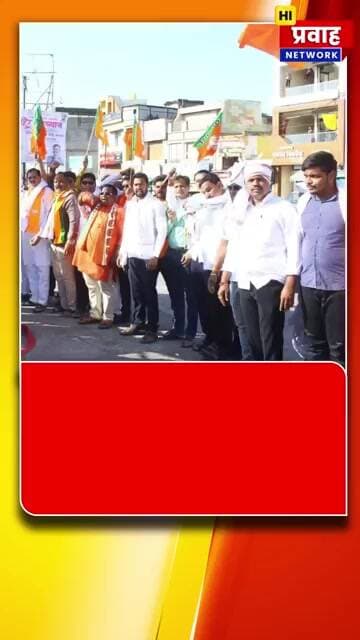 भारतीय जनता पक्षाने मिळवलेल्या निर्विवाद बहुमताच्या ऐतिहासिक विजयाचा हिंगोलीत आनंदोत्सव