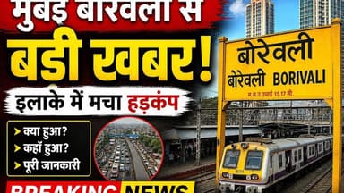 Mumbai borewali || Big Breaking || #mumbai #crime #viralvideo #shortsvideo #mumbai_crime #sdnews