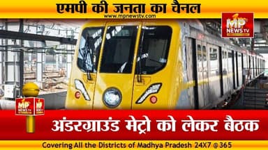 अंडरग्राउंड मेट्रो प्रोजेक्ट को लेकर इंदौर कलेक्टर की बैठक, हाई कोर्ट ने दिए थे निर्देश! MP News Indore
#MPNews #indore...