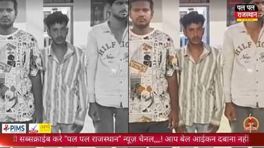 सुपारी देकर सगे भाइयों पर हमले के सात आरोपी गिरफ्तार:मंदिर निर्माण सामग्री रास्ते में डालने को लेकर हुआ था विवाद
#rajsam...