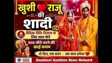 #mujaffarpur राजू व खुशी ने वैदिक रीति-रिवाज से लिए सात फेरे #BiharNews #viralpost #trendingvideo