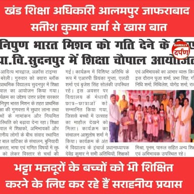 खंड शिक्षा अधिकारी आलमपुर जाफराबाद
सतीश कुमार वर्मा से खास बात
#school #help #helpingpeople
#study #student #governmen...