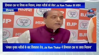 “हिमाचल CM पर विपक्ष का निशाना, बंगाल नतीजों को लेकर Jai Ram Thakur का बयान”#highlights #viral #news #himachal #highligh...