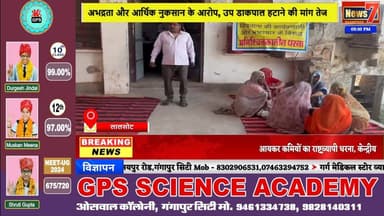 #news उप डाकपाल को हटाने की मांग को लेकर धरना प्रदर्शन #news7 #lalsot #dausa #todaynews