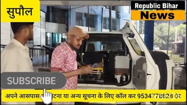पंजाब की तर्ज पर उड़ता बिहार का सुपौल में नया अध्याय शुरू।#nonflower #LocalNews #सुपौल