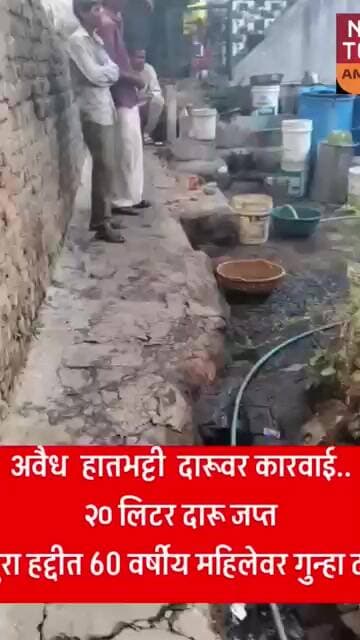 फ्रेजरपुरा पोलीस स्टेशन हद्दीत अवैध हातभट्टी दारूवर कारवाई.. २० लिटर दारू जप्त..