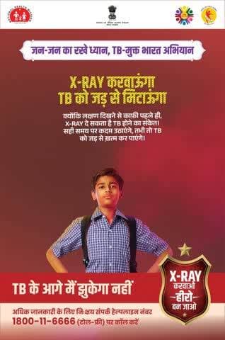 जन-जन का रखे ध्यान, #TB_मुक्त_भारत_अभियान।
एक्सरे करवाऊंगा, टीबी को जड़ से मिटाऊंगा।।
#टीबी के आगे मैं झुकेगा नहीं।।
#TBMuktBharat