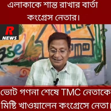 ভোট গণনা শেষে রানীনগরকে শান্ত রাখতে সৌজন্য সাক্ষাৎ শাহ আলম সরকারের।
#vairalreels #highlightsシ゚ #highlightseveryone #high...