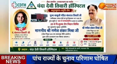 CHANDA DEVI TIWARI हॉस्पिटल में 06 मई को निःशुल्क स्वास्थ्य शिविर का आयोजन #cg #chhattisgarh #media24news #raipurnews