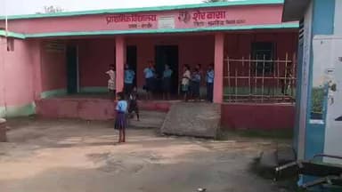 प्राथमिक विद्यालय में ऐसा दुर्घटना घट बच्चों पर दो लेडिस आकर 2:00 बजे अपना कुछ सब कुछ किया गया है उसे पर ज्यादासे ज्यादा