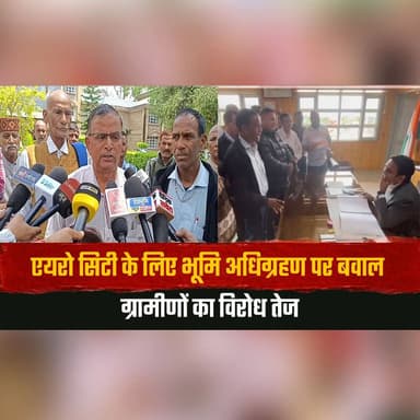 एयरो सिटी के लिए भूमि अधिग्रहण पर बवाल
ग्रामीणों का वि.| रोध तेज
#Aerocity #LandAcquisition #Protest #VillagersProtest #...