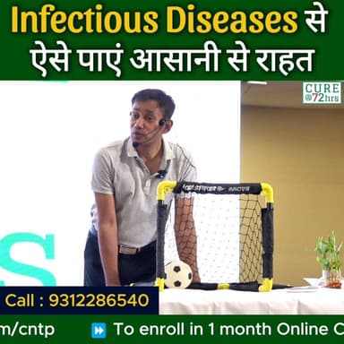 Infectious Diseases से ऐसे पाएं आसानी से राहत
Helpline Number : 9312286540
WhatsApp Number : 9560979433
#drbrc #Drbiswar...