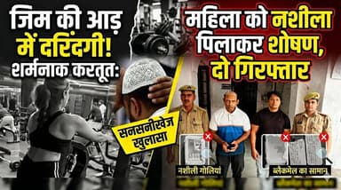 #Bareillyupdate
शर्मनाक करतूत जिम की आड़ में दरिंदगी महिला को नशीला पिलाकर शोषण, दो गिरफ्तार.....
#BareillyUpdate #Bre...