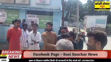 मधेपुरा सदर अस्पताल में लापरवाही का लगाया बड़ा आरोप, ईलाज में देरी से नवजात की मौ*त
#BigBreakingNews #madhepurahospital #...