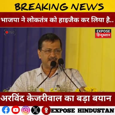 भाजपा ने लोकतंत्र को हाइजैक कर लिया है.. अरविंद केजरीवाल का सीधा बार।
#AAPPunjab #AAPDelhi #NewsUpdate #CM #breakingnews...