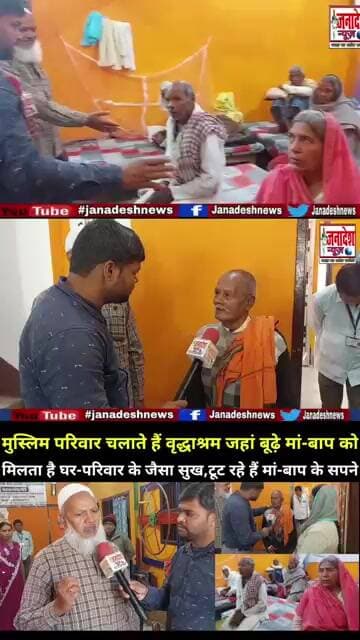 मुस्लिम परिवार का अनोखा काम: जहां बुज़ुर्गों को मिलता है अपने घर जैसा प्यार #nalanda #viralvideo