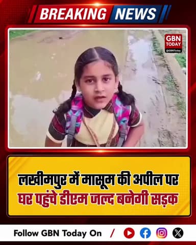 लखीमपुर: मासूम की अपील पर घर पहुंचे डीएम, जल्द बनेगी सड़क।
#Lakhimpur #IAS #PublicService #GoodGovernance