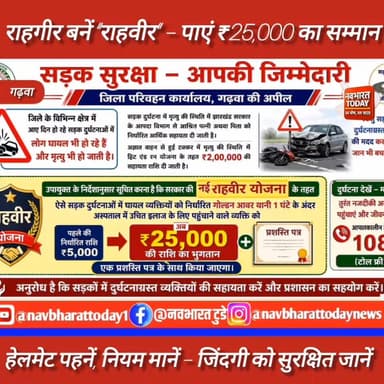 गढ़वा: सड़क हादसों पर लगाम जरूरी: “राहगीर बनें राहवीर”, अब मदद करने पर मिलेंगे ₹25,000
DC Garhwa #JharkhandNews #Breakin...